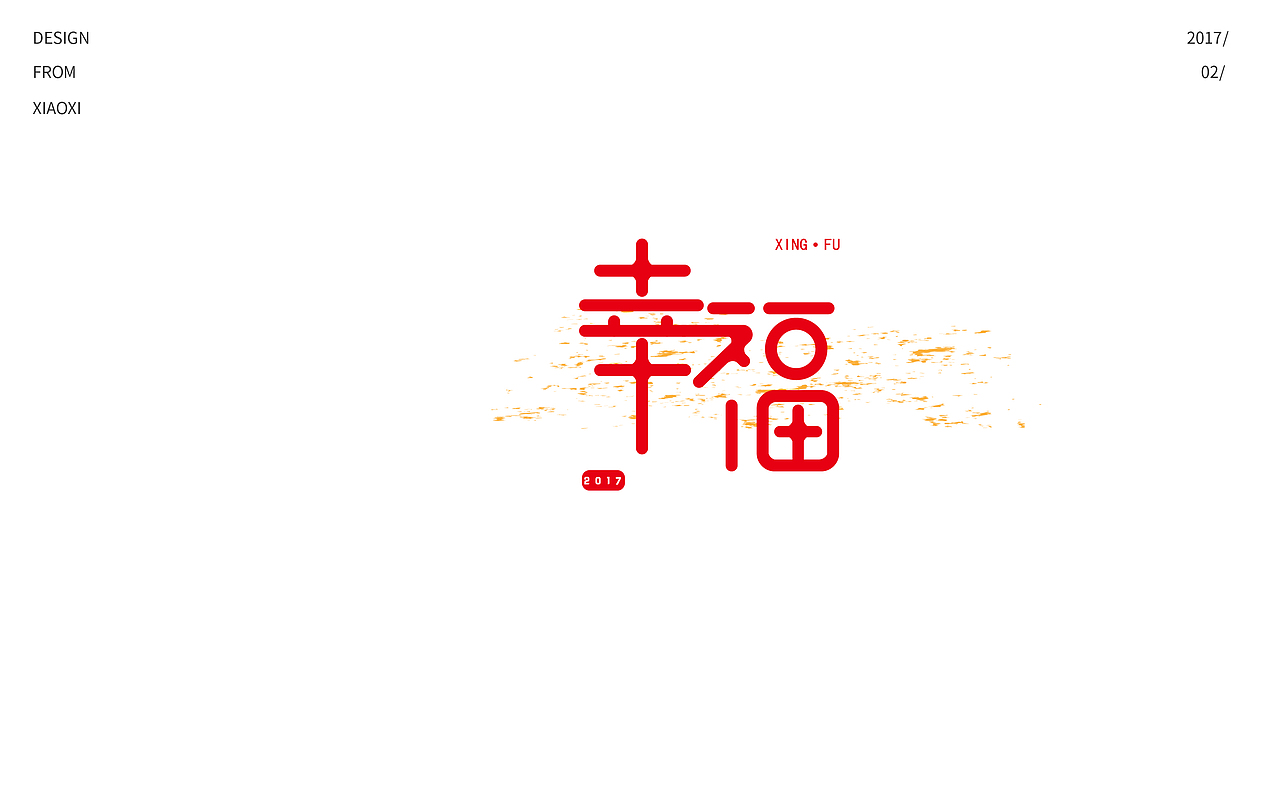 字体设计|字体帮