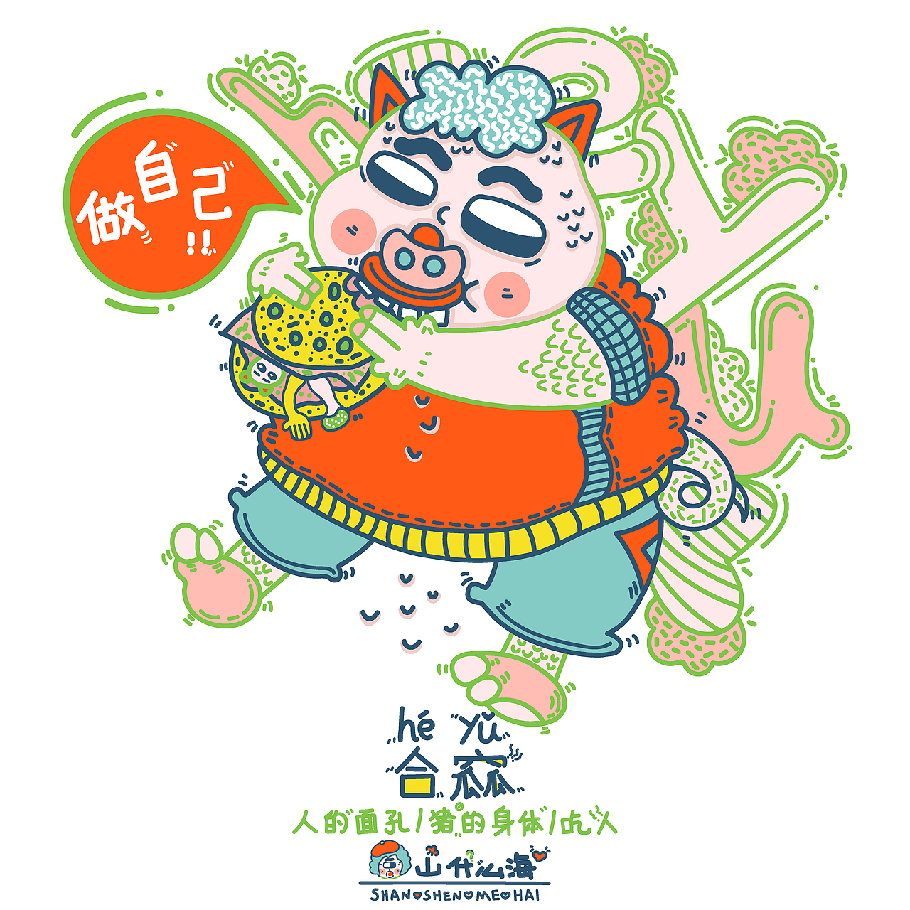 《山什么海》插画设计#2018年青春答卷(图ZMTIwNzA3NzA4) - 新锐潮流插画 - 站酷设计师DCLAHWM原创素材 - 站酷ZCOOL