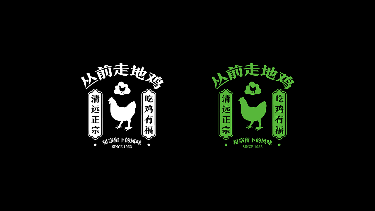 丛前走地鸡 | 品牌设计（图ZMTg3MDY5MTUy） - 品牌 - 站酷设计师张宝丹设计原创素材 - 站酷ZCOOL