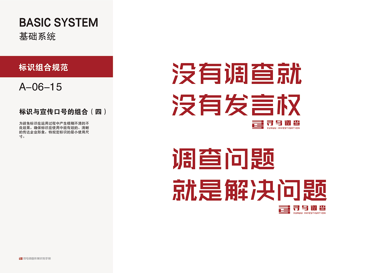 寻乌调查视觉形象识别设计