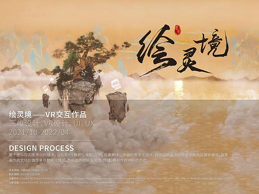 《绘灵境》VR交互作品