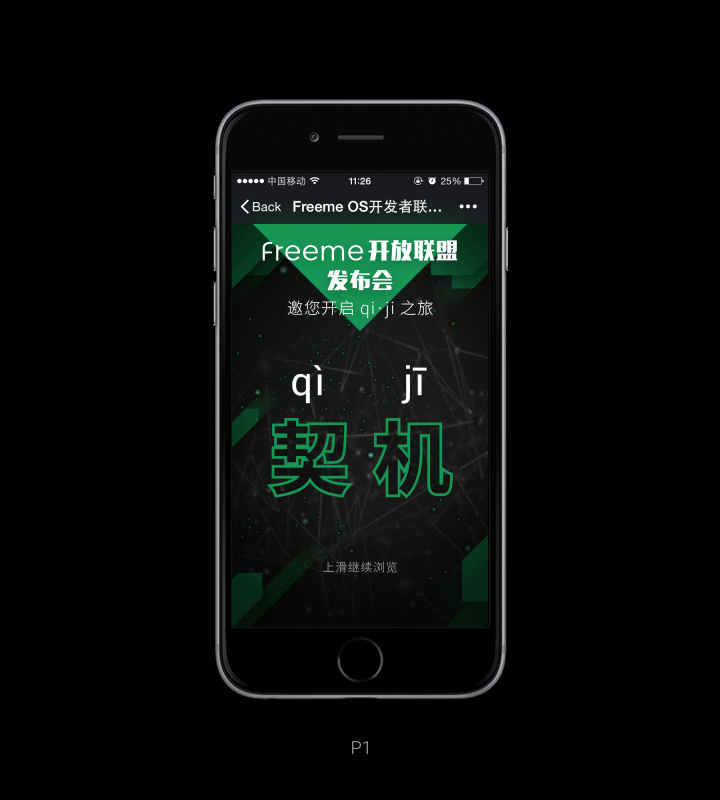 Freeme OS 联盟邀请函 H5（图ZMjc1MjUxNDQ=） - 移动端网页 - 站酷设计师orcwzj原创素材 - 站酷ZCOOL
