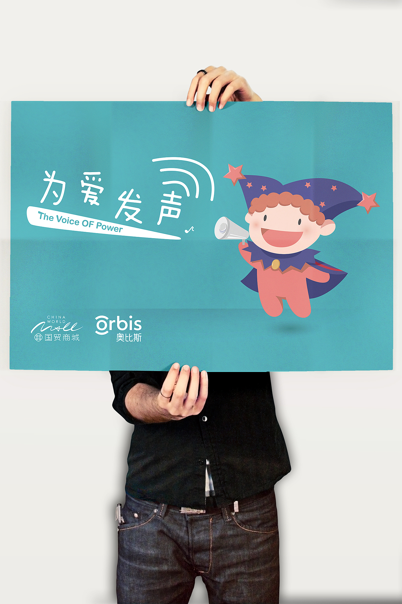 2014国贸多米形象为爱发声视觉提升