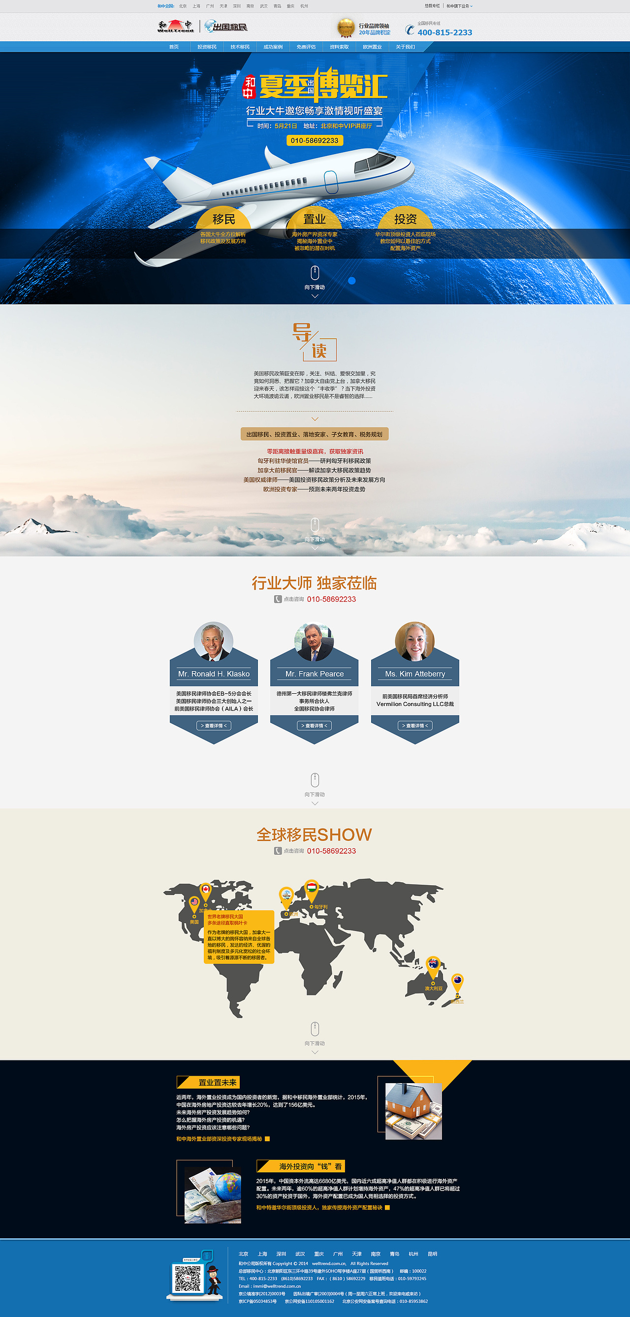 夏季出国博览汇