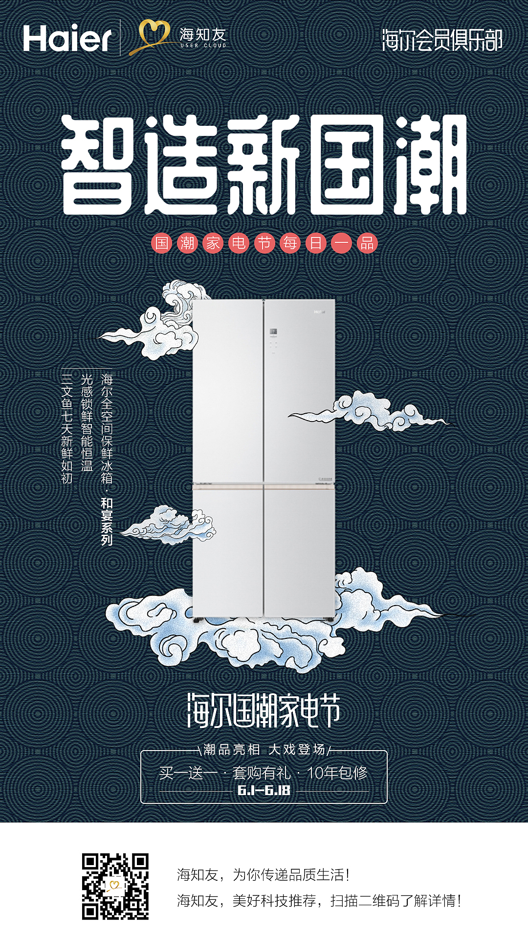 国潮电器海报系列