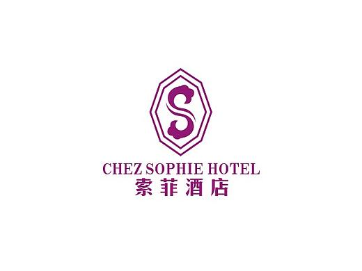 贵阳索菲精品酒店标志设计（个人主页-ZNDA3ODA2MDg=） - Logo - 站酷设计师怀悟原创素材 - 站酷ZCOOL