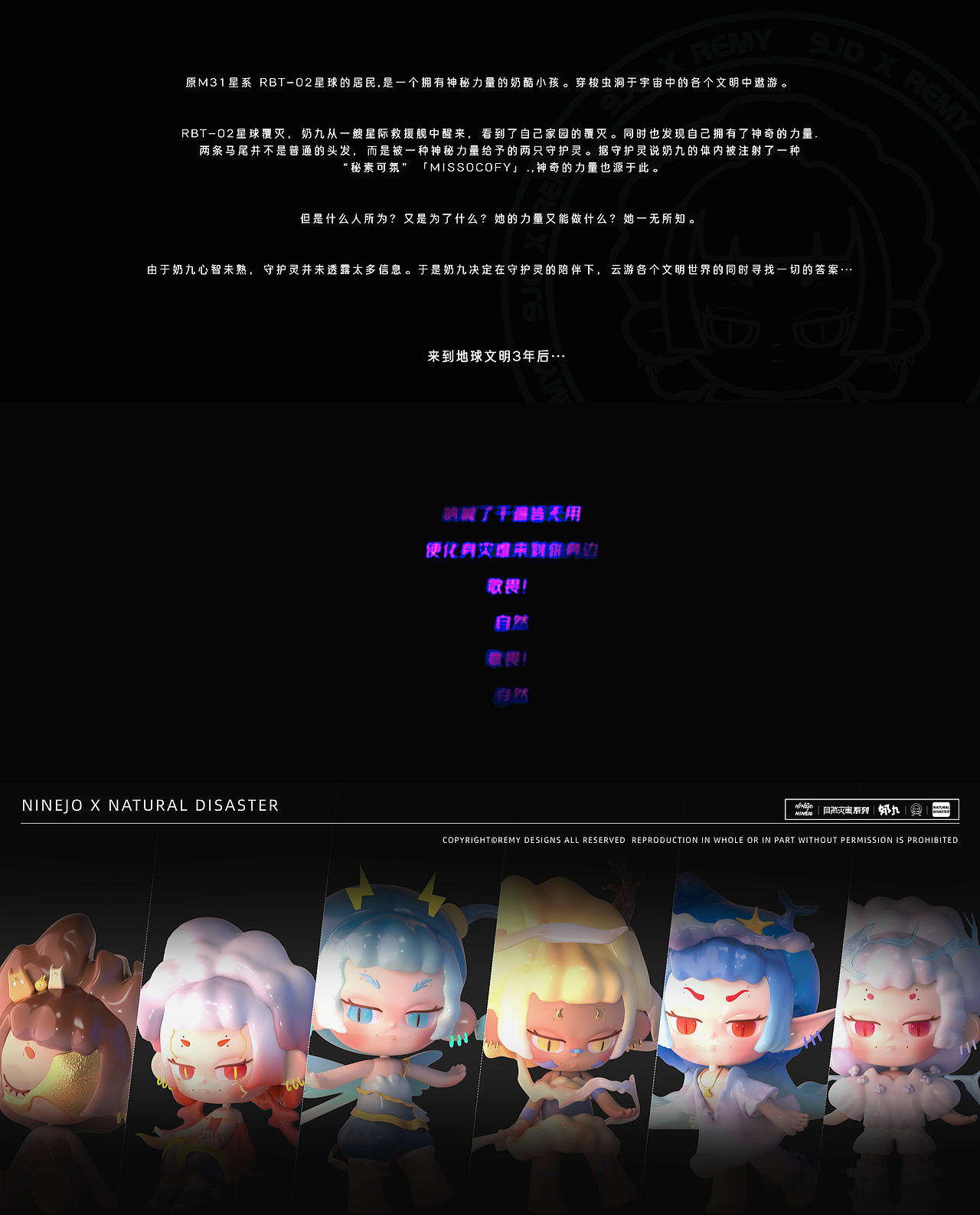 NINEJO 奶九 ｜ NATURAL DISASTER 系列（图ZMjcwNjI3MDY4） - IP形象 - 站酷设计师Remy小蕾咪原创素材 - 站酷ZCOOL