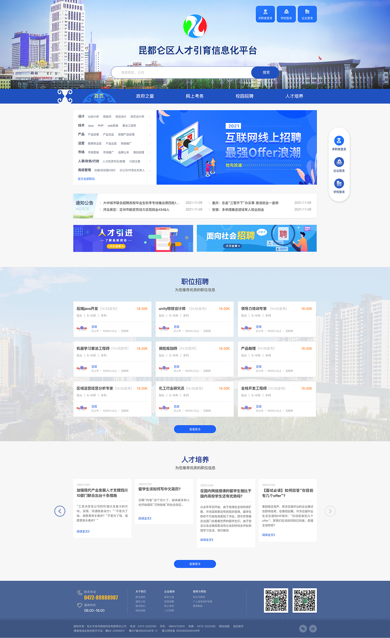 政府人才库（图ZMjk1MjA4MjQ0） - 企业官网 - 站酷设计师小小小玲原创素材 - 站酷ZCOOL