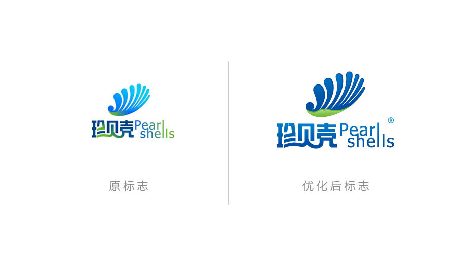 珍贝壳品牌形象提升