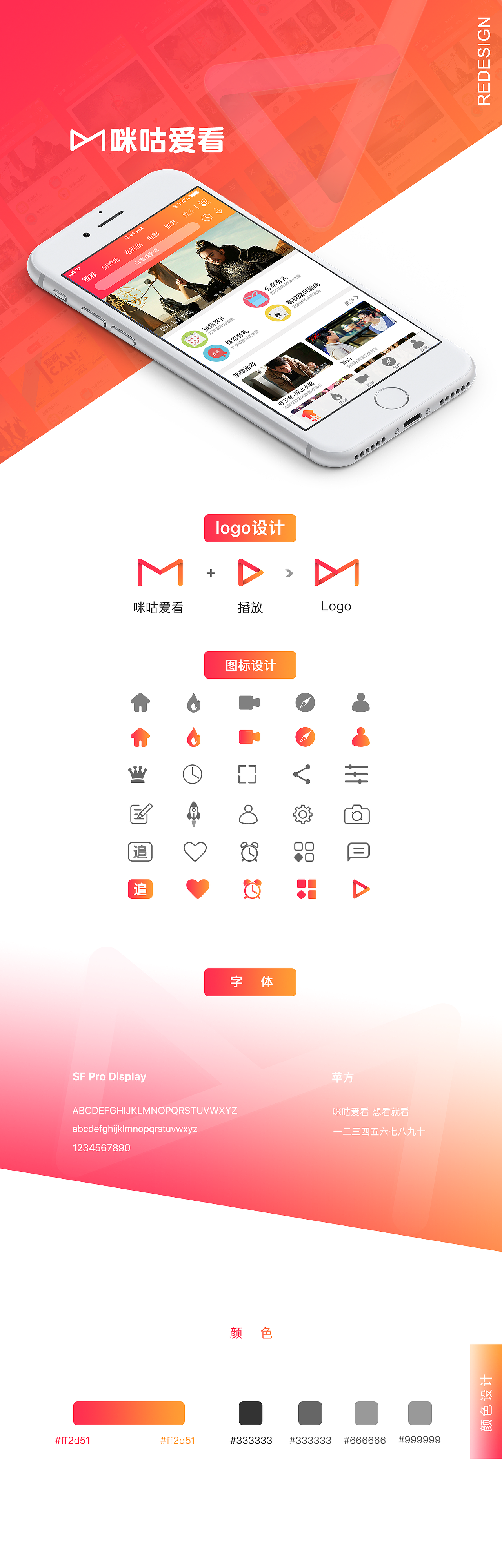 咪咕爱看（图ZOTU2MjIxODQ=） - APP界面 - 站酷设计师leospcx原创素材 - 站酷ZCOOL