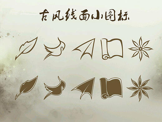 古风线面小图标