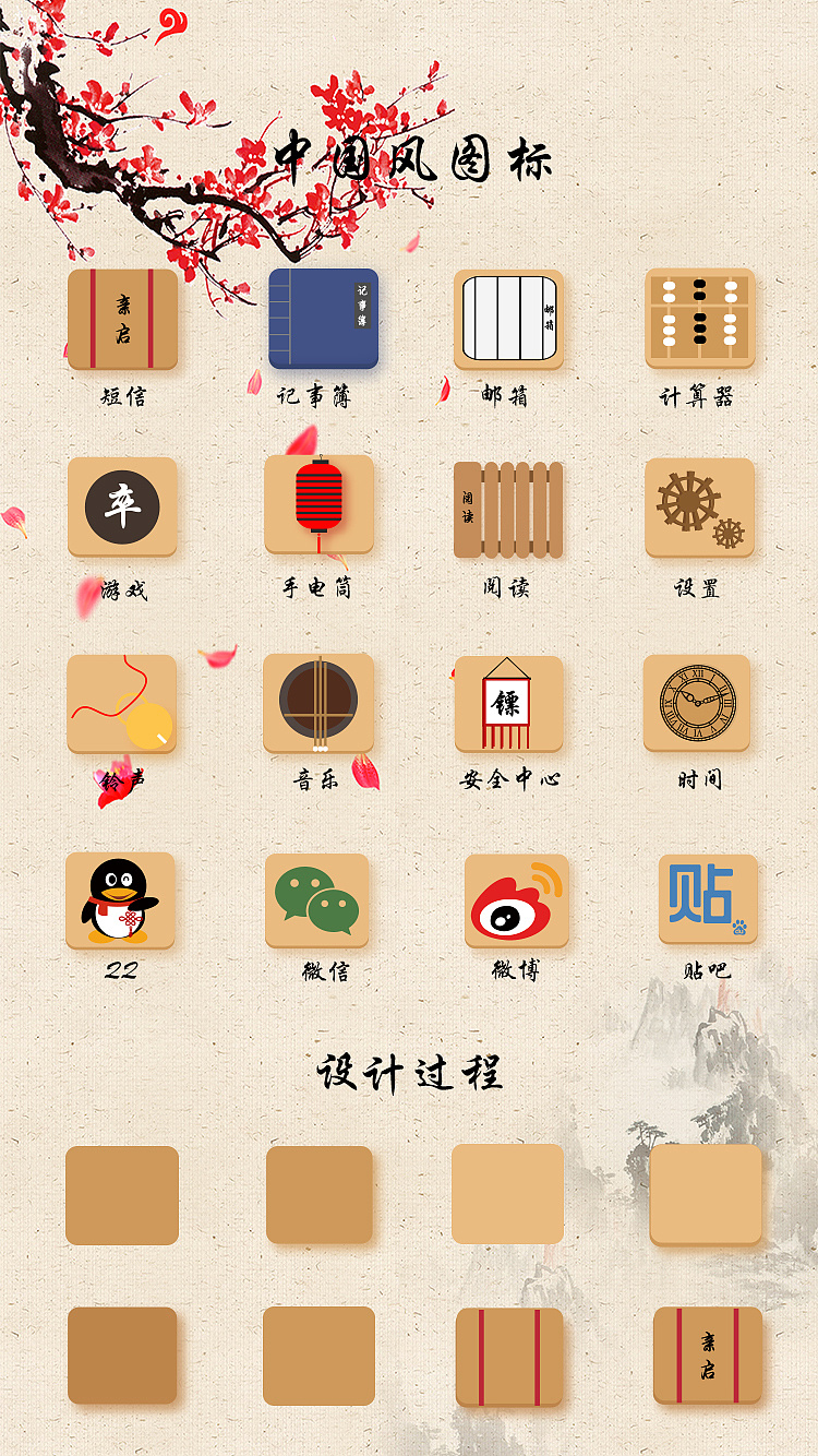 中国风icon设计