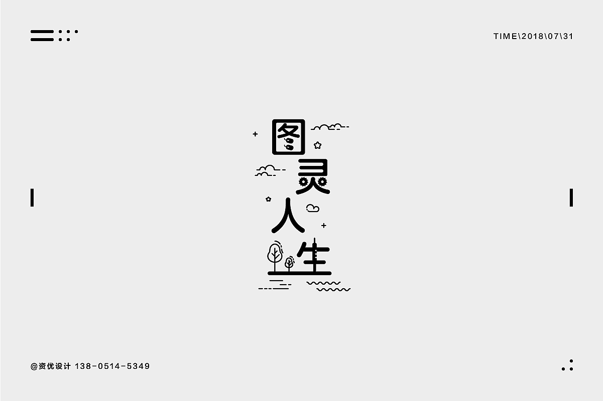 资优7月字体合集（图ZMTIzNTQzODY0） - 字体/字形 - 站酷设计师资优设计原创素材 - 站酷ZCOOL