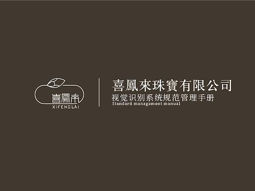 喜凤来珠宝公司VI