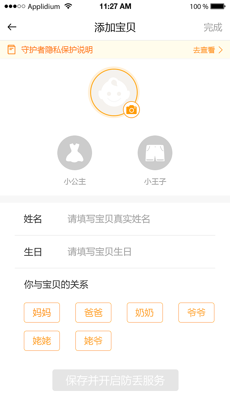 守护者2.0页面--首页