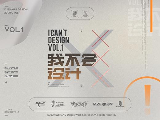 我不会×设计-I can't design VOL.1（二次元字体LOGO）