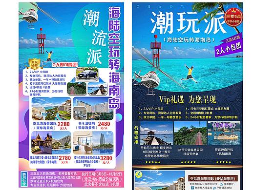 旅游海报长图