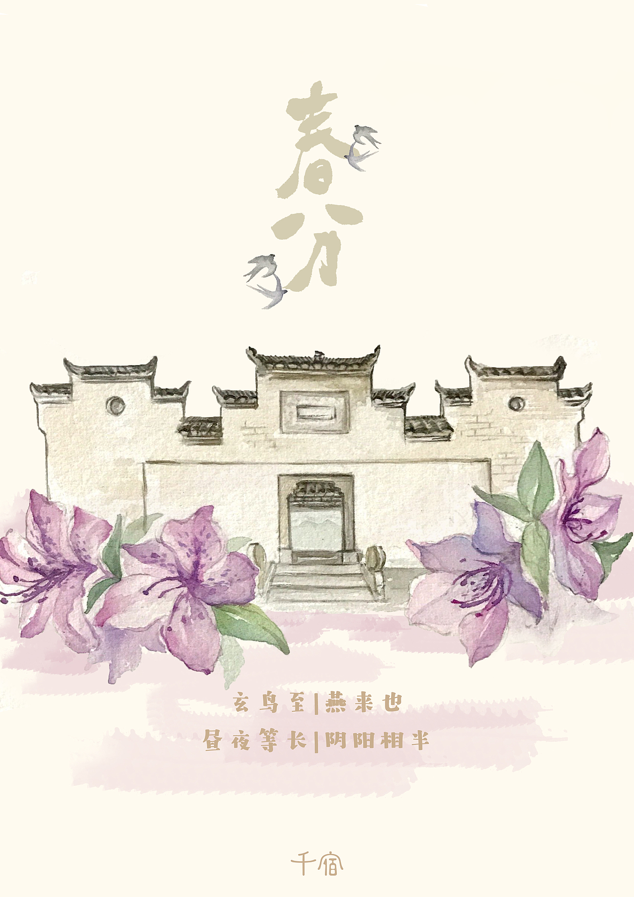 千宿·民宿里的二十四节气（图ZMjA2MjQ4OTQw） - 商业插画 - 站酷设计师千小宿原创素材 - 站酷ZCOOL