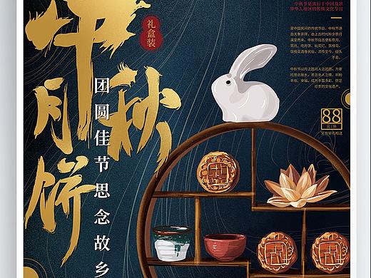 中秋美食海报