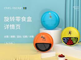 2021四月C4D零食盒建模渲染【创意KV+详情页设计】