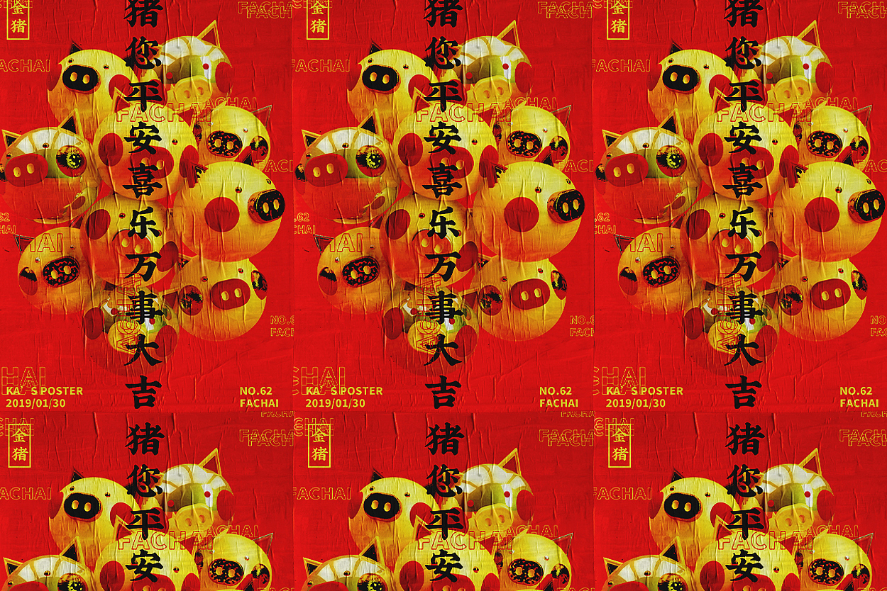 豬福（圖ZMTQzNjkxNDg0） - 海報(bào) - 站酷設(shè)計(jì)師卡卡是劉老師原創(chuàng)素材 - 站酷ZCOOL