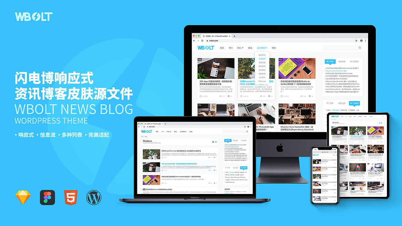 WBOLT响应式新闻资讯网页UI设计
