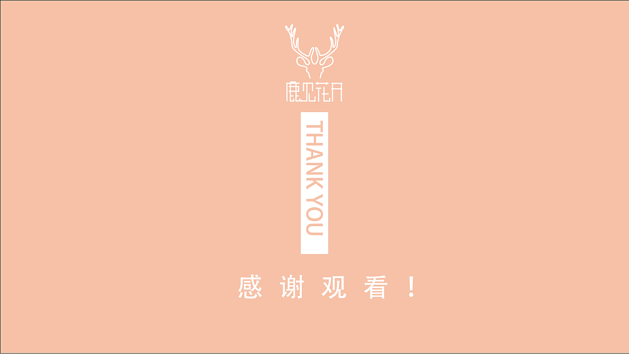 花店VI设计·鹿见花开