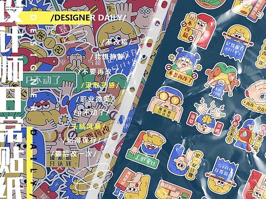 设计师日常贴纸