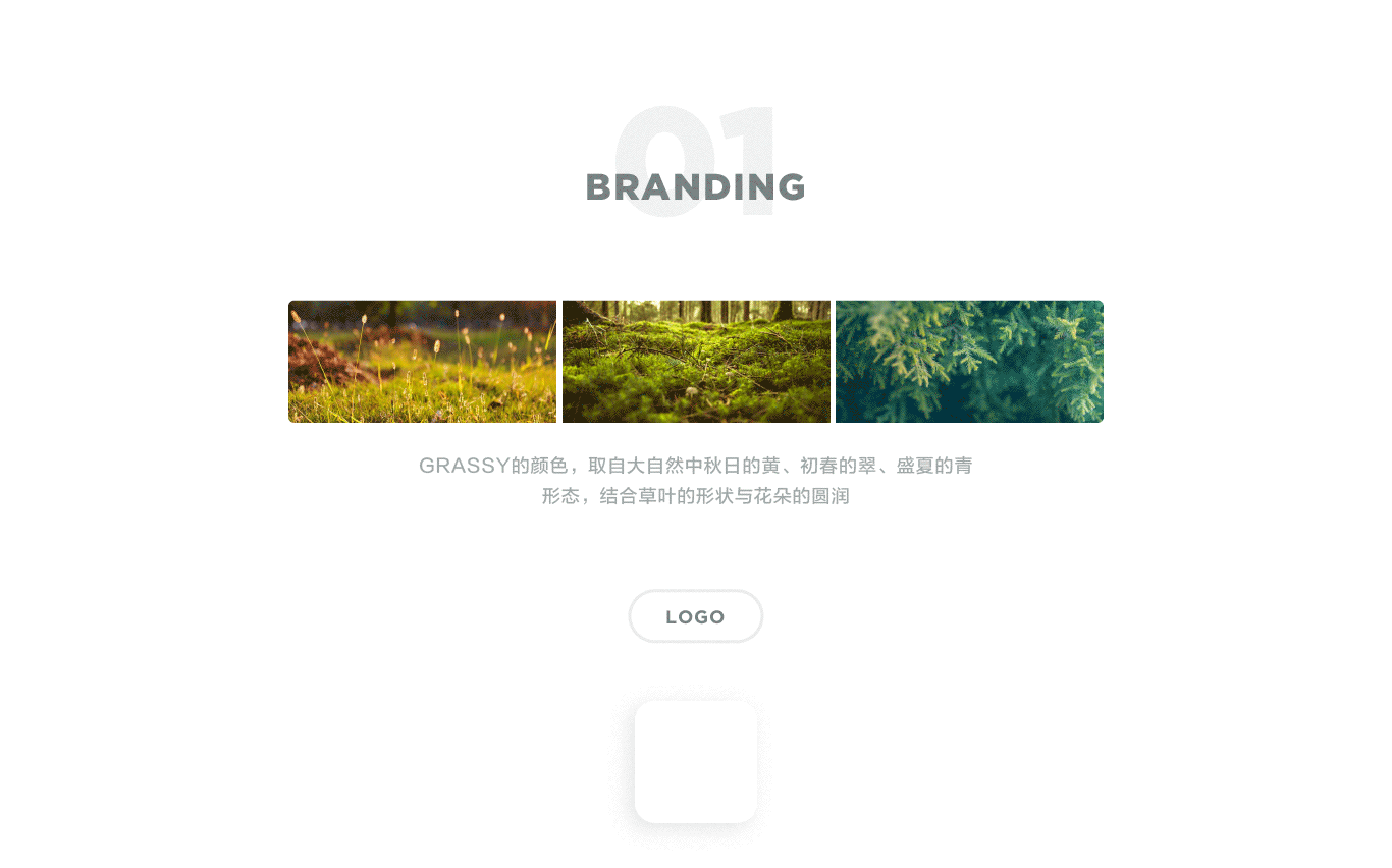 APP「Grassy」UI • LOGO 概念设计