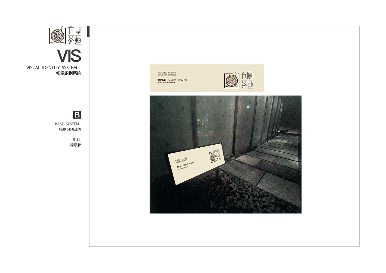 《方圆茶室》视觉识别系统