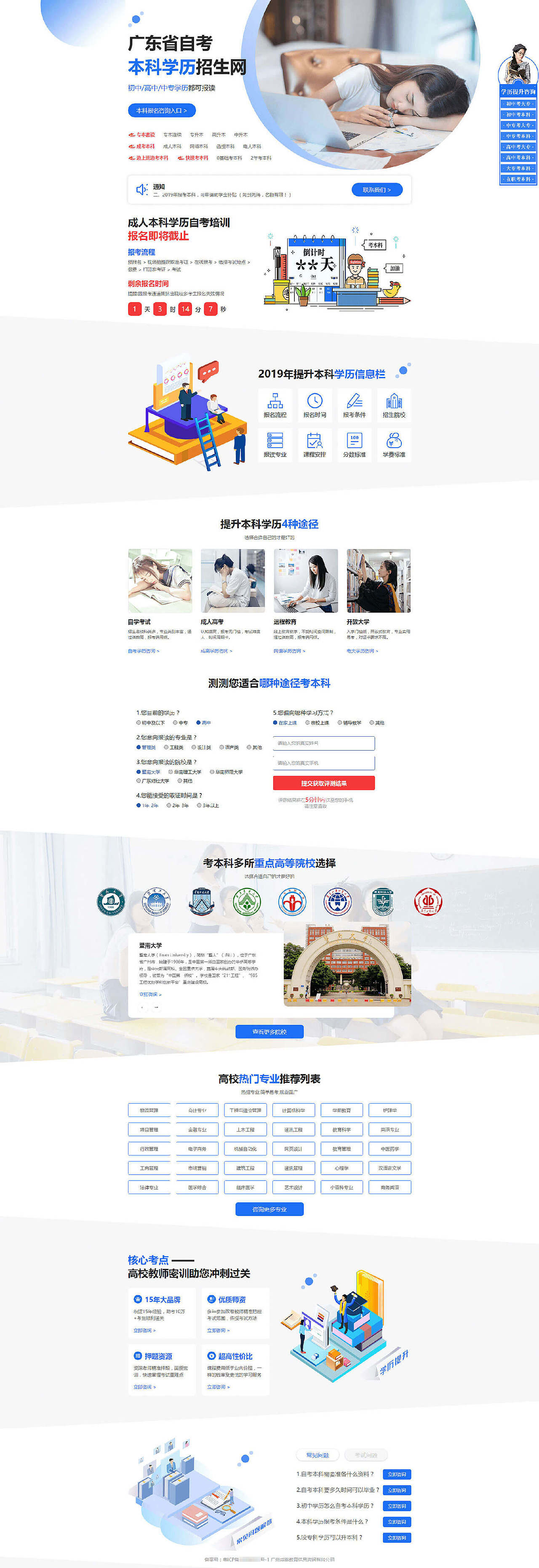 考本科-教育培训落地页（图ZMTgyMTM0OTg4） - 其他网页 - 站酷设计师JamVulcan原创素材 - 站酷ZCOOL