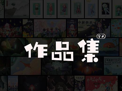 2020總結(jié)（個人主頁-ZNTA3NjQxODg=） - 商業(yè)插畫 - 站酷設(shè)計師哈吉1997原創(chuàng)素材 - 站酷ZCOOL