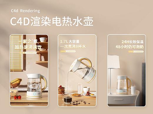 C4D渲染/电热水壶详情页