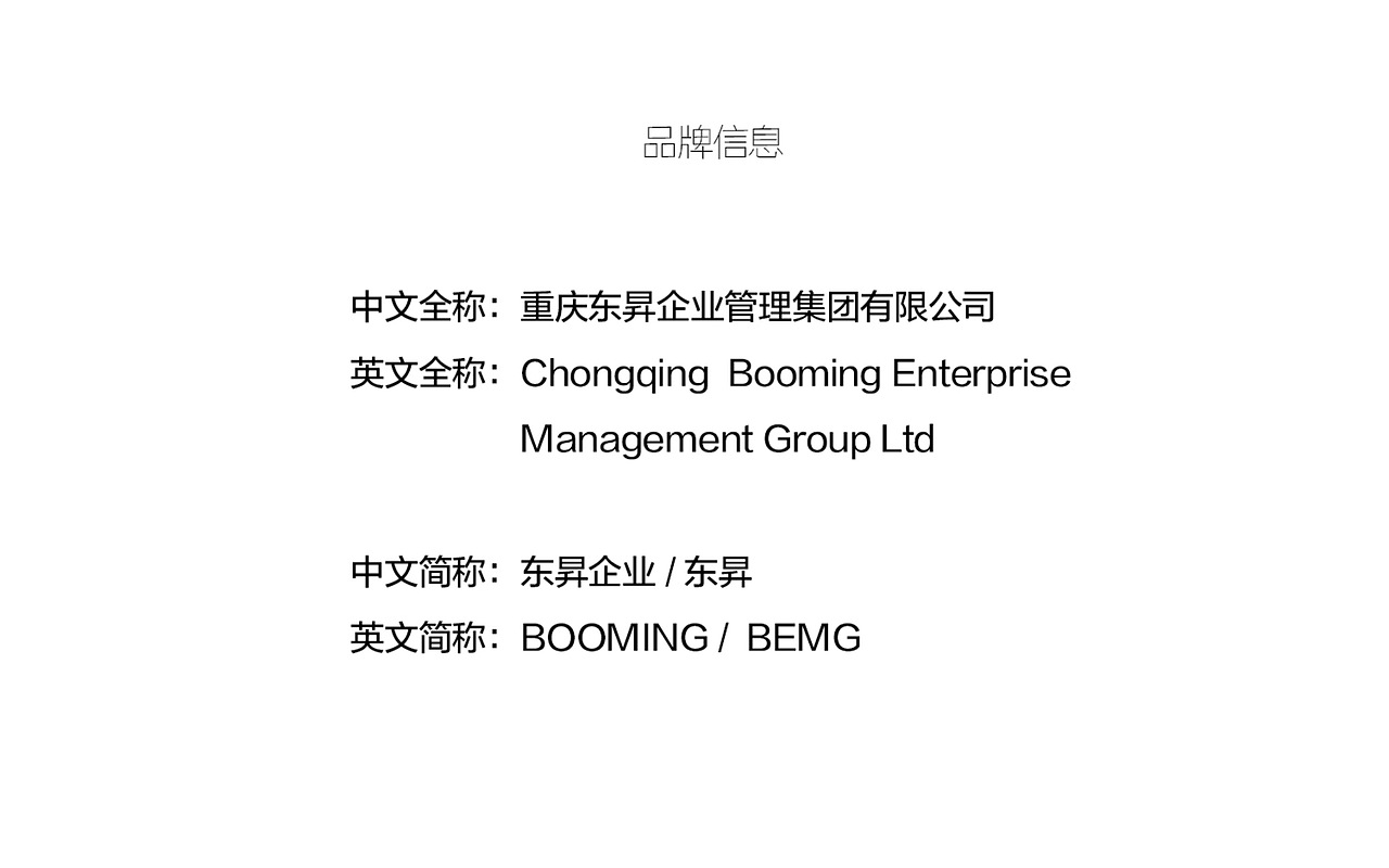 东昇物流品牌形象设计