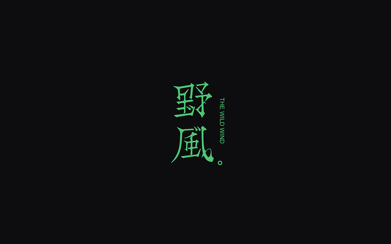 一些字体（图ZOTk0MTI2MjQ=） - 字体/字形 - 站酷设计师招文oaoooo原创素材 - 站酷ZCOOL