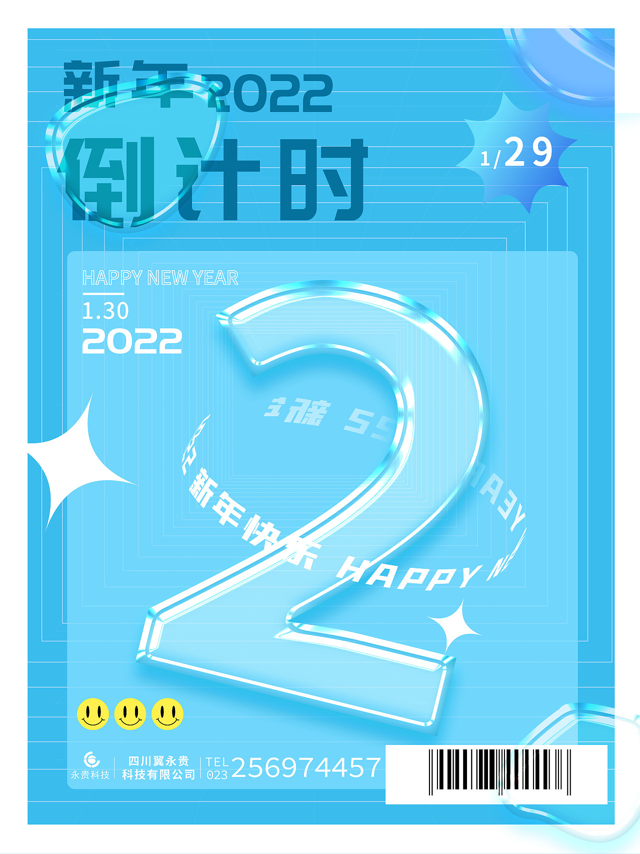 新年倒计时（图ZMjg1NzUxNTg0） - 海报 - 站酷设计师吉祥如意ll原创素材 - 站酷ZCOOL