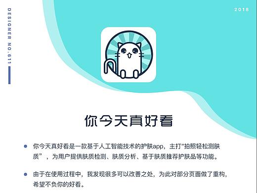 你今天真好看APP重构