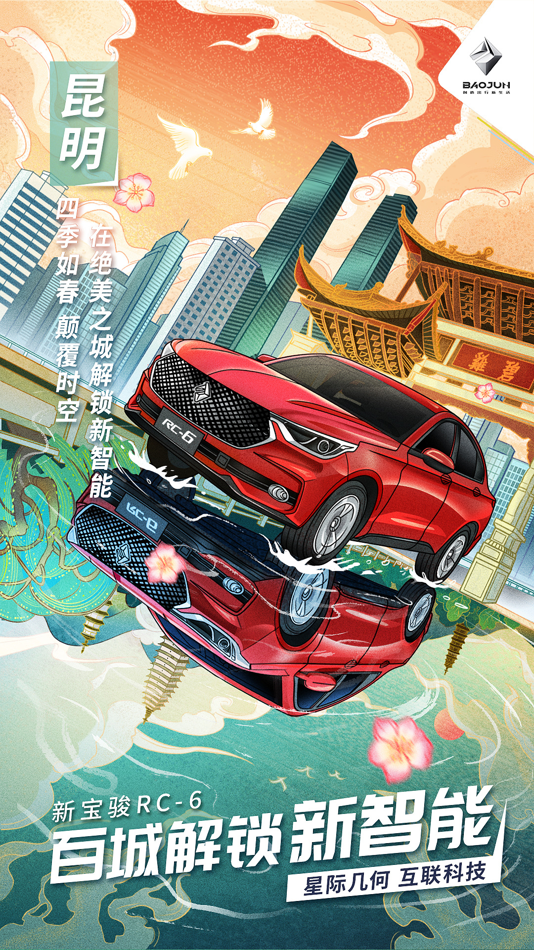 新宝骏汽车插画海报 - 原创作品 - 站酷(zcool)