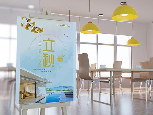 清沐酒店立秋节气海报