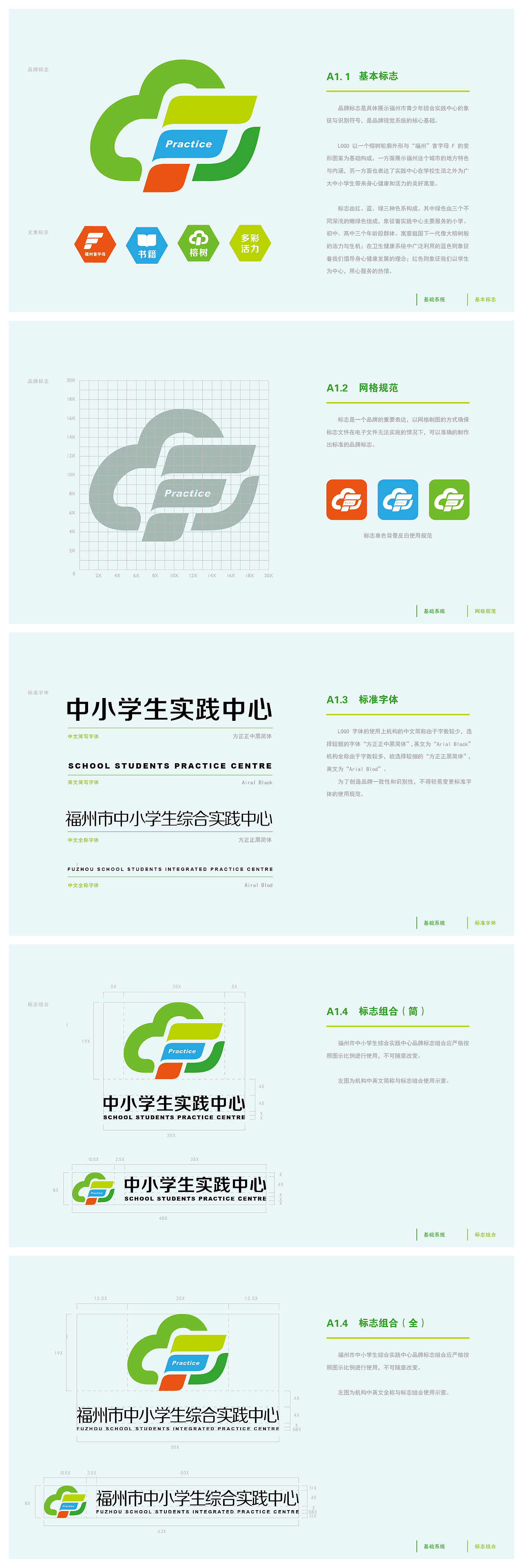 福州市中小学生实践中心logo设计