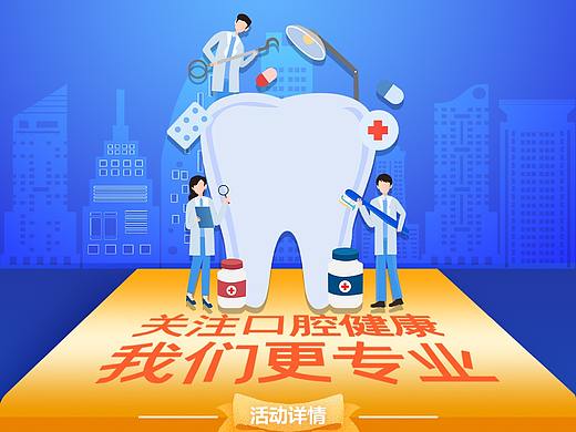 中秋节、920爱牙月海报