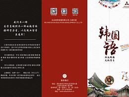 韓國三折頁