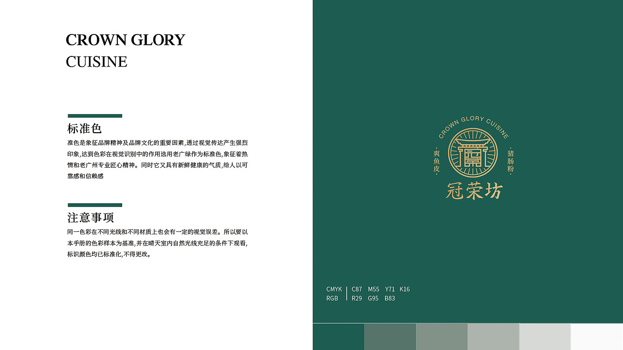 餐饮VI 冠荣坊餐饮品牌VI设计