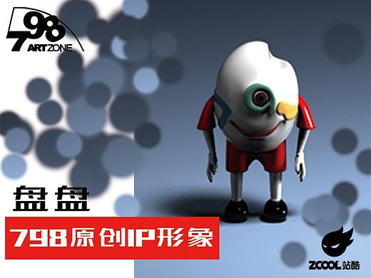 盤盤（個(gè)人主頁-ZNDQxOTQyMzI=） - IP形象 - 站酷設(shè)計(jì)師向陽之樹原創(chuàng)素材 - 站酷ZCOOL