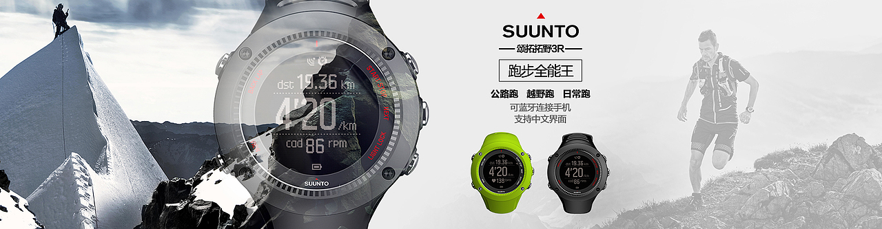 户外运动产品网页专题banner