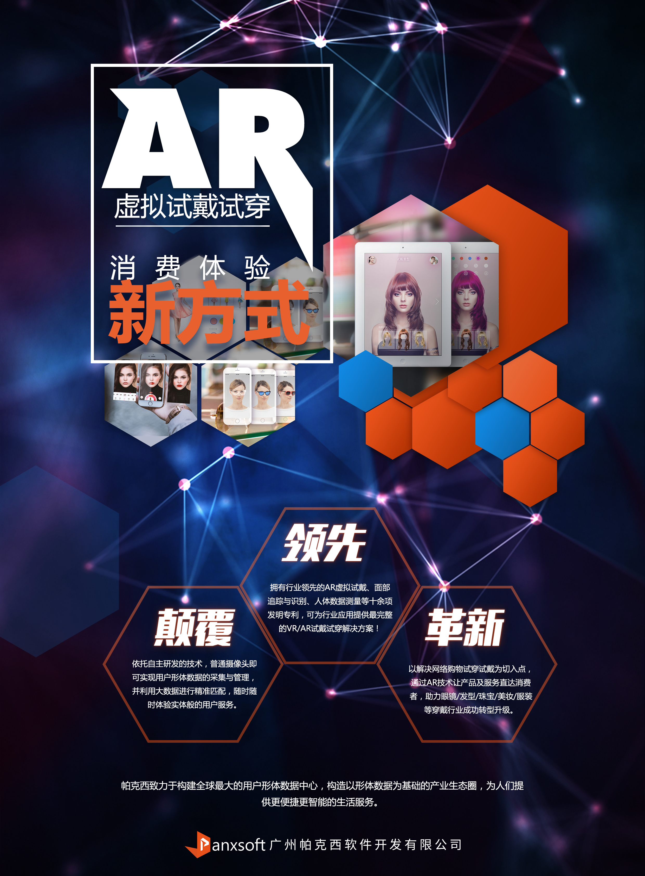 【宣传单张】ar虚拟试戴试穿,消费体验新方式