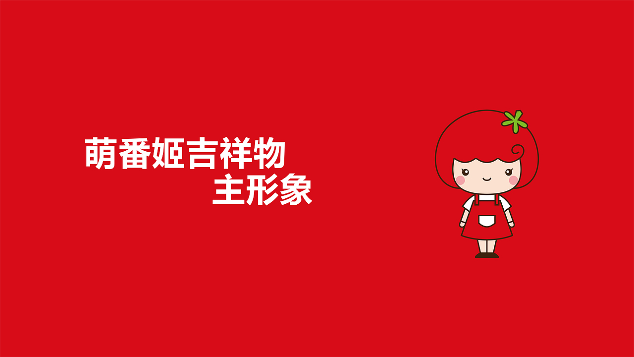 萌番姬IP形象设计