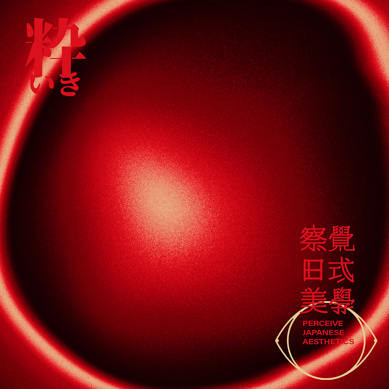 「Sensing察覺」日式美学品牌视觉更新