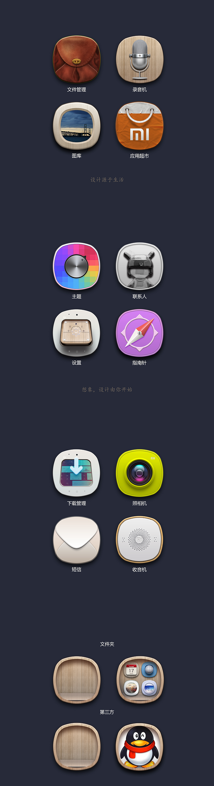 手机主题图标-慕mi而来（小米）（图ZMzQxNzcwNzI=） - 图标 - 站酷设计师meggiezhangyu原创素材 - 站酷ZCOOL