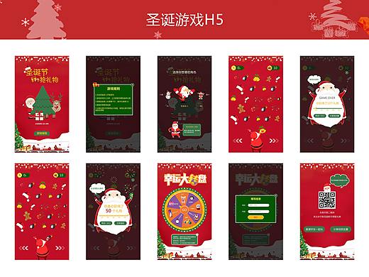 H5 - 圣诞节游戏 + 膜法世家产品推销